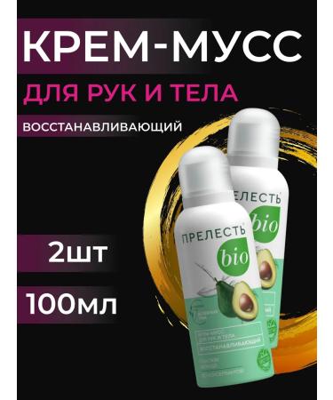 CHARM Cream-moss for hands and body restoring 100 ml 2pcs