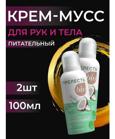 CHARM Cream-moss for hands and body nutrient 100 ml 2pcs