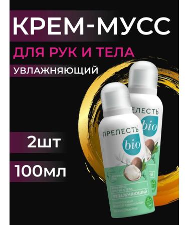 CHARM Cream-moss for hands and body moisturizer 100 ml 2pcs