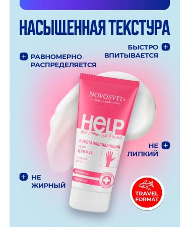 Novosvit Hand cream with urea and panthenol for very dry skin - Buy Online on GoSupps.com