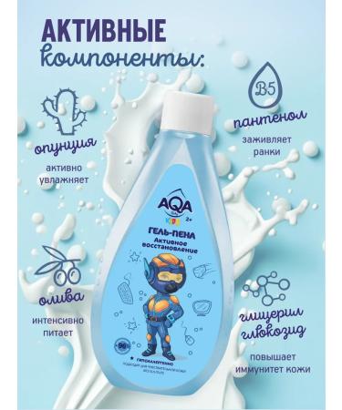 Aqa baby Gel Pen for boys "Active Restoration" 250 ml - Buy Online on GoSupps.com