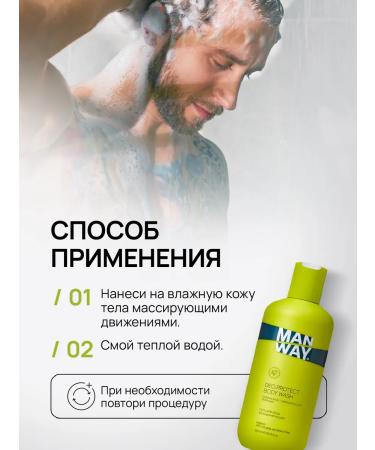 MAN WAY Shower gel deodorizing male - Buy Online on GoSupps.com
