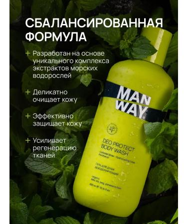 MAN WAY Shower gel deodorizing male - Buy Online on GoSupps.com
