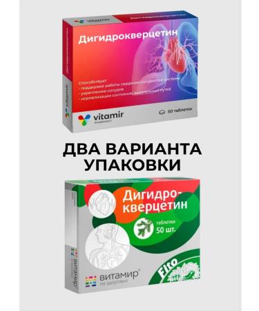 Vitamir Dihydrocercetin vitamins for the heart and blood vessels 50 tab - Buy Online on GoSupps.com