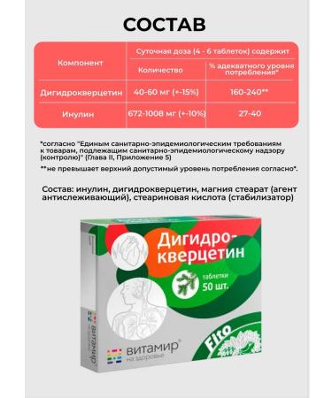 Vitamir Dihydrocercetin vitamins for the heart and blood vessels 50 tab - Buy Online on GoSupps.com