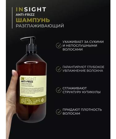 INsight Smoothing hair shampoo - Buy Online on GoSupps.com