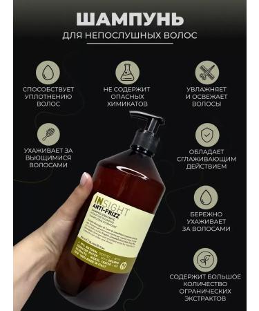 INsight Smoothing hair shampoo - Buy Online on GoSupps.com