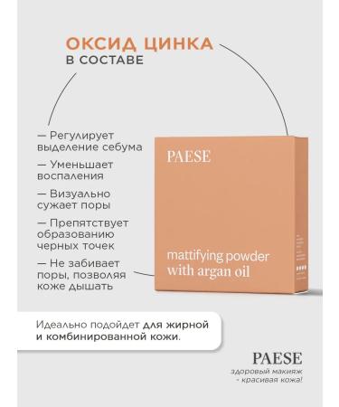 Paese Facial powder mattress - shade 03 - Buy Online on GoSupps.com