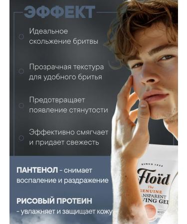 FLOID Male nutritional shaving gel 150 ml - Buy Online on GoSupps.com