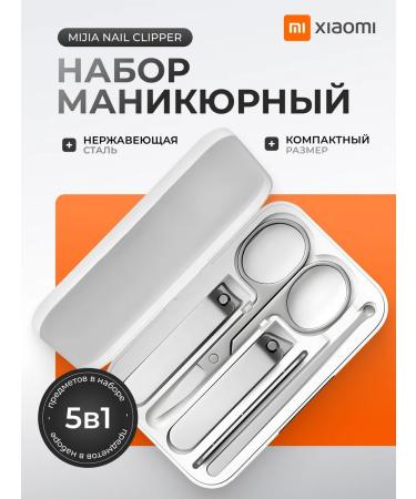 Xiaomi 5-in-1 manicure set