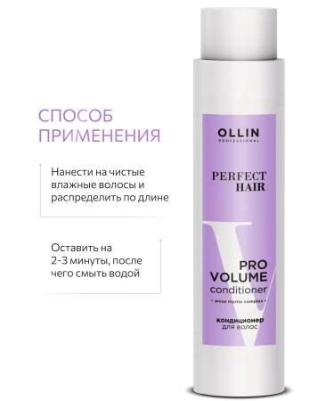 Ollin Professional Conditioner for hair volume Perfect Hair Pro Volume 400 ml - Buy Online on GoSupps.com