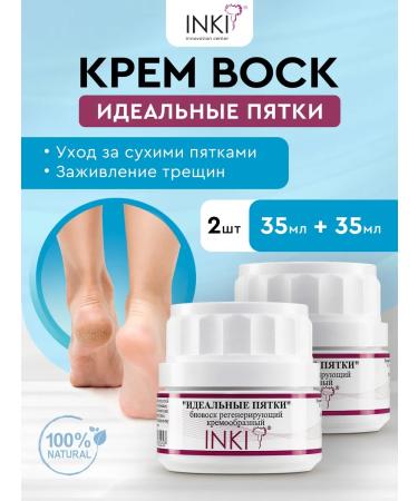 INKI Feet wax cream from cracks and dryness on the heels 2 pcs