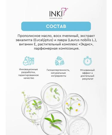 INKI Feet wax cream from cracks and dryness on the heels 2 pcs - Buy Online on GoSupps.com