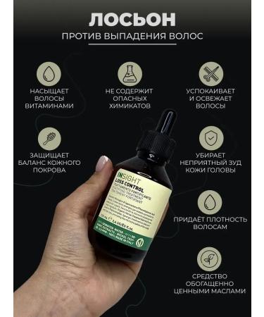 Insight Lotion against falling out - Buy Online on GoSupps.com