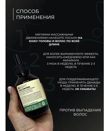 Insight Lotion against falling out - Buy Online on GoSupps.com