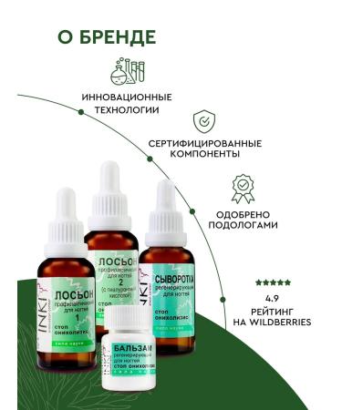 INKI Set of serum lotion and balm for the treatment of onicholysis - Buy Online on GoSupps.com