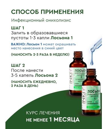 INKI Set of serum lotion and balm for the treatment of onicholysis - Buy Online on GoSupps.com