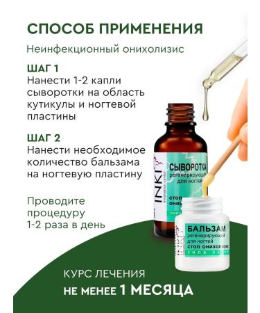 INKI Set of serum lotion and balm for the treatment of onicholysis - Buy Online on GoSupps.com