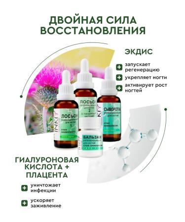 INKI Set of serum lotion and balm for the treatment of onicholysis - Buy Online on GoSupps.com