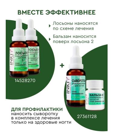 INKI Set of serum lotion and balm for the treatment of onicholysis - Buy Online on GoSupps.com