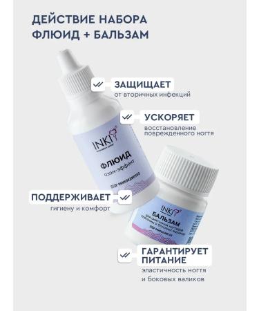INKI Fluid and balm nail treatment products - Buy Online on GoSupps.com
