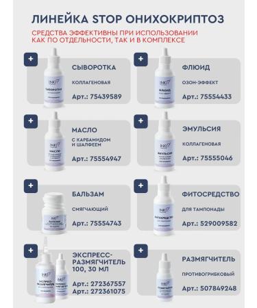 INKI Remedy for ingrown nails on the legs and hands of balm and fluid - Buy Online on GoSupps.com