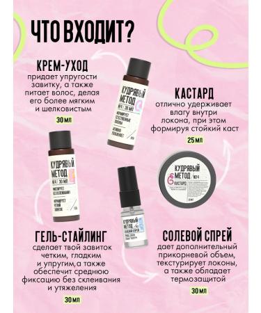 CURLY METHOD Set for curly hair from 8 miniatures - Buy Online on GoSupps.com