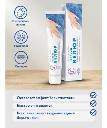 Nevskaya Cosmetics Hand cream Nevsky velor 50ml 3pcs - Buy Online on GoSupps.com
