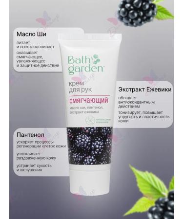 Bath Garden Softening hand cream - Buy Online on GoSupps.com