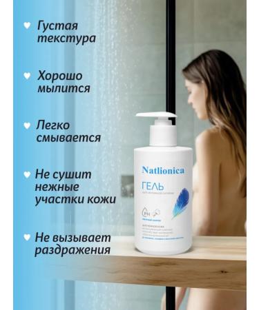 Natlionica Gel for intimate hygiene moisture on aqueous basis 365 ml - Buy Online on GoSupps.com