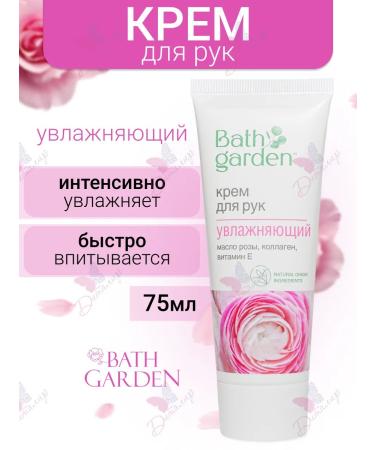 Bath Garden Moisturizing hand cream