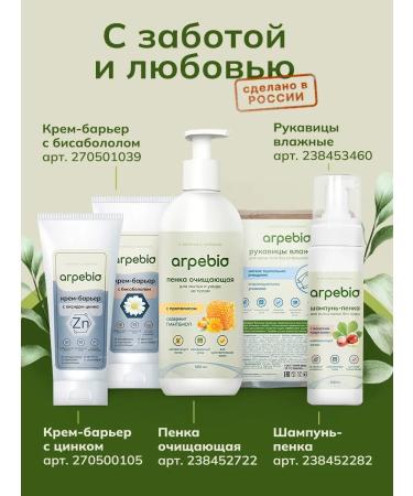 Arpebio Zinc oxide cream and ointment for bedsores and bedridden patients - Buy Online on GoSupps.com