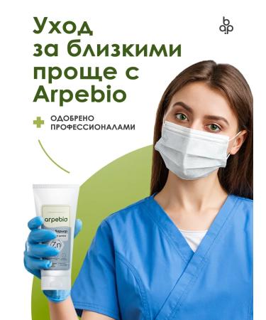 Arpebio Zinc oxide cream and ointment for bedsores and bedridden patients - Buy Online on GoSupps.com