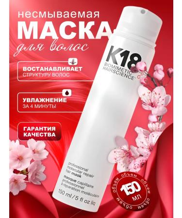 Hair restoration mask K18 150 ml