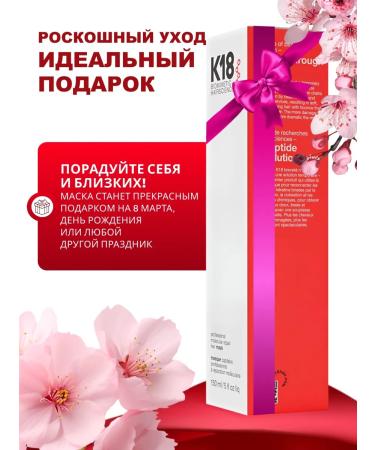 Hair restoration mask K18 150 ml - Buy Online on GoSupps.com