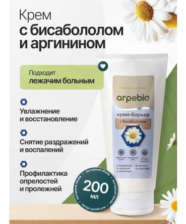 Arpebio Bisabolol cream and ointment for bedridden patients to treat bedsores