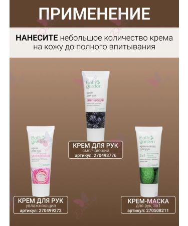 Bath Garden Hand cream is nutritious - Buy Online on GoSupps.com