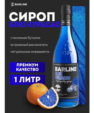 Barline Blue Curasao syrup for drinks and desserts 1 liter