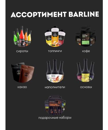 Barline Sugar syrup for drinks and desserts 1l - Buy Online on GoSupps.com