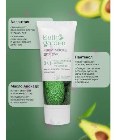 Bath Garden Hand mask cream 3 in 1 - Buy Online on GoSupps.com