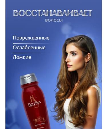 KeraSys Conditioner for damaged hair 200ml - Buy Online on GoSupps.com