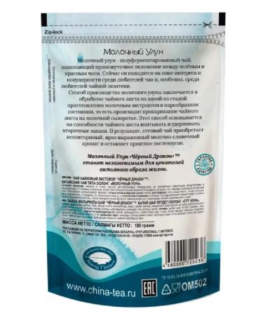 Black Dragon Milk oolong tea 100 g - Buy Online on GoSupps.com