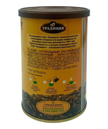 Russian Product Coffee MPC tradition classic 95 g 24 pcs - Buy Online on GoSupps.com