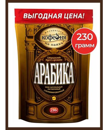 MOSCOW COFFEE SHOP ON SHARES Coffee soluble manual man transmission arabica 230 grams