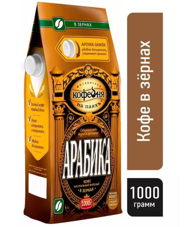 Moscow Coffee Shop on Shares Coffee in grains of man manuals Arabica 1 kg