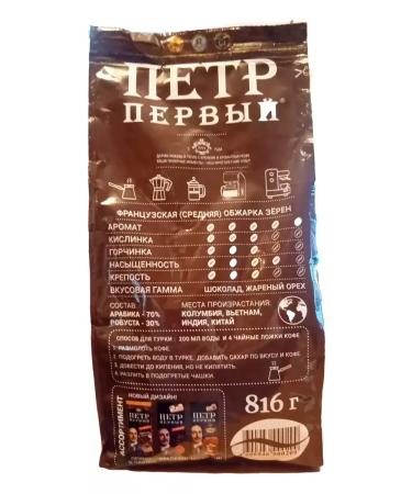 Peter the Great 2 pounds fragrant arabica in grains 816 g - Buy Online on GoSupps.com