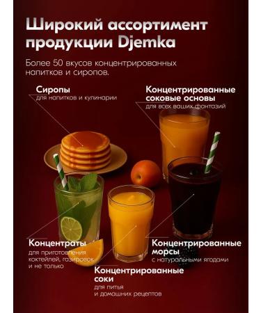 Djemka Morsa Black Currant-raspberry concentrated 5kg - Buy Online on GoSupps.com