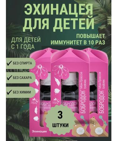 Sashera honey Echinacea Bobrod for children 3 pcs