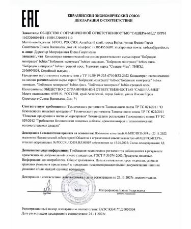 Sashera honey Echinacea Bobrod for children 3 pcs - Buy Online on GoSupps.com