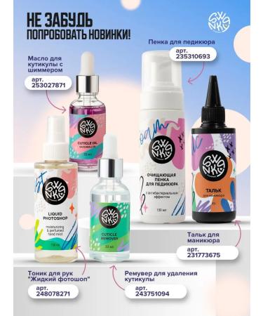 Swanky Stamping Foot cream moisturizing perfumed with shimmer - Buy Online on GoSupps.com